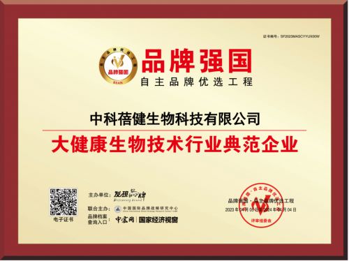 喜讯 入选品牌强国优选工程大健康生物技术行业典范企业