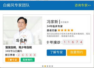 成都白癜风治疗有名的专家