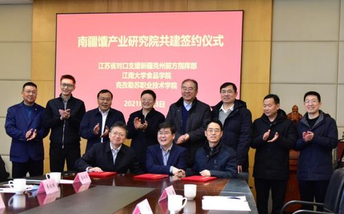 江苏援疆克州前指与江南大学食品学院签订南疆馕产业研究院共建协议