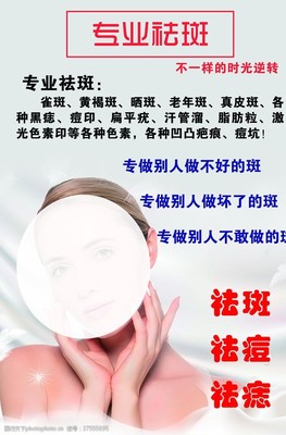 袪斑海报图片素材