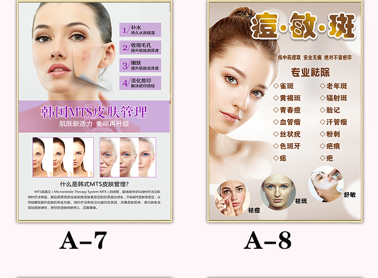 美容院装饰画皮肤管理中心挂画祛斑医学祛痘祛痘印背景墙壁宣传画