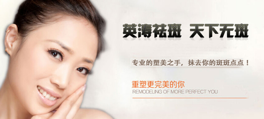 英涛祛斑加盟 英涛祛斑加盟费多少钱 怎么加盟