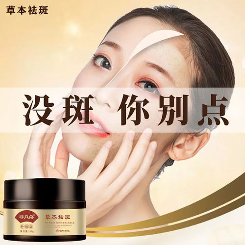 正品特效美白祛斑霜去除斑点老年雀斑黄褐斑美白草本中药祛斑产品