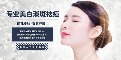 祛斑祛痘图片-祛斑祛痘模板图片在线制作-图司机