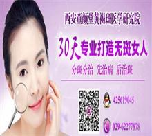 商洛那家医院可以祛斑