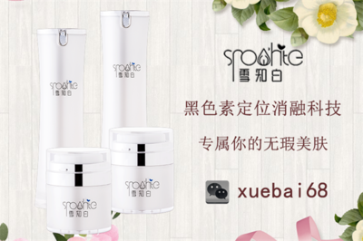 雪知白专业祛斑组合,只为让你遇见更美的自己