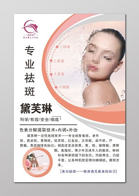 告别斑点困扰，重塑无瑕美肌——专业祛斑，焕发自信光彩