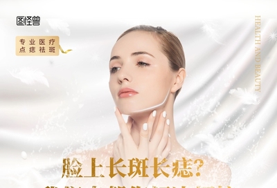 专业祛斑，焕亮肌肤