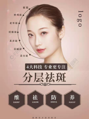 专业祛斑 焕发肌肤无瑕光彩