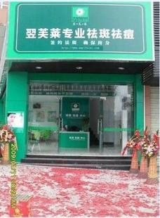 专业祛斑与去痘，为何翌芙莱备受推崇？