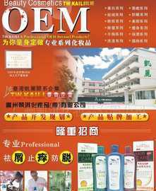 专业美白祛斑贴牌加工服务 一站式解决家居美容需求