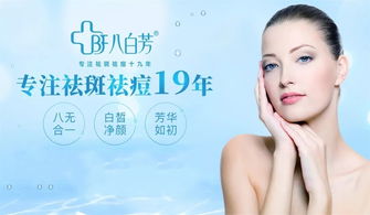 小仙女一键变美的秘密 39.9元抢购原价1200元八白芳美容美睫套餐，专业祛斑等你来体验