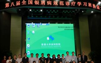 李华杰院长受邀参加第八届银屑病规范化诊疗暨中华医学会