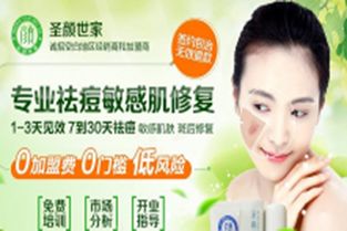 圣颜世家专业祛斑服务全面解析 效果与专业度探究