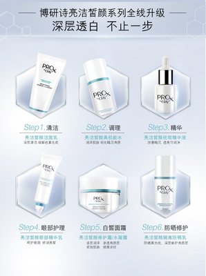 玉兰油专业线Pro-X博研诗亮洁晳颜祛斑精华液 专业祛斑护肤新选择